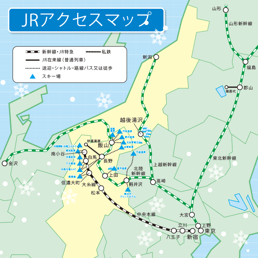 JR新幹線で行くスキー場へのアクセスマップ