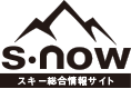 スキー＆スノボー総合情報サイト s･now（エスナウ）